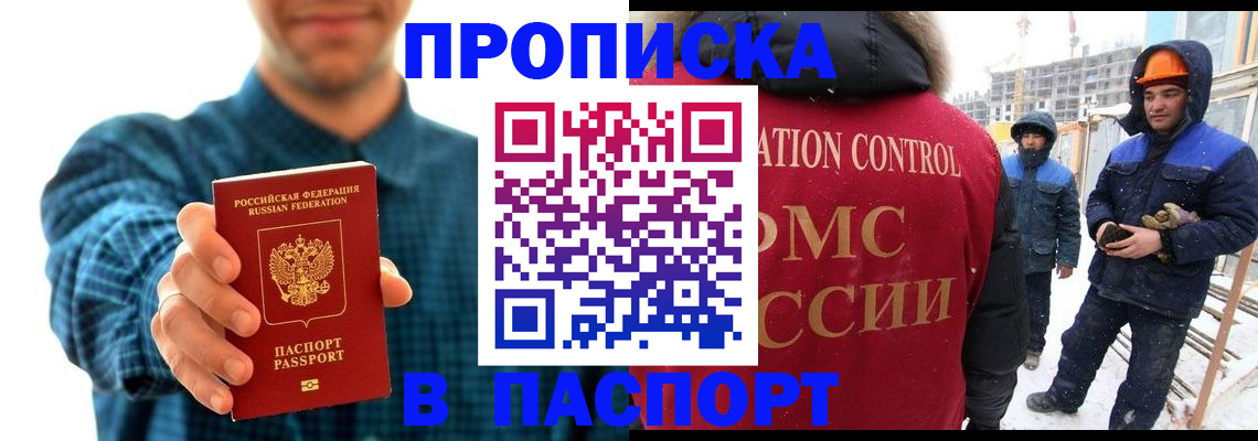 прописка в Малой Вишере